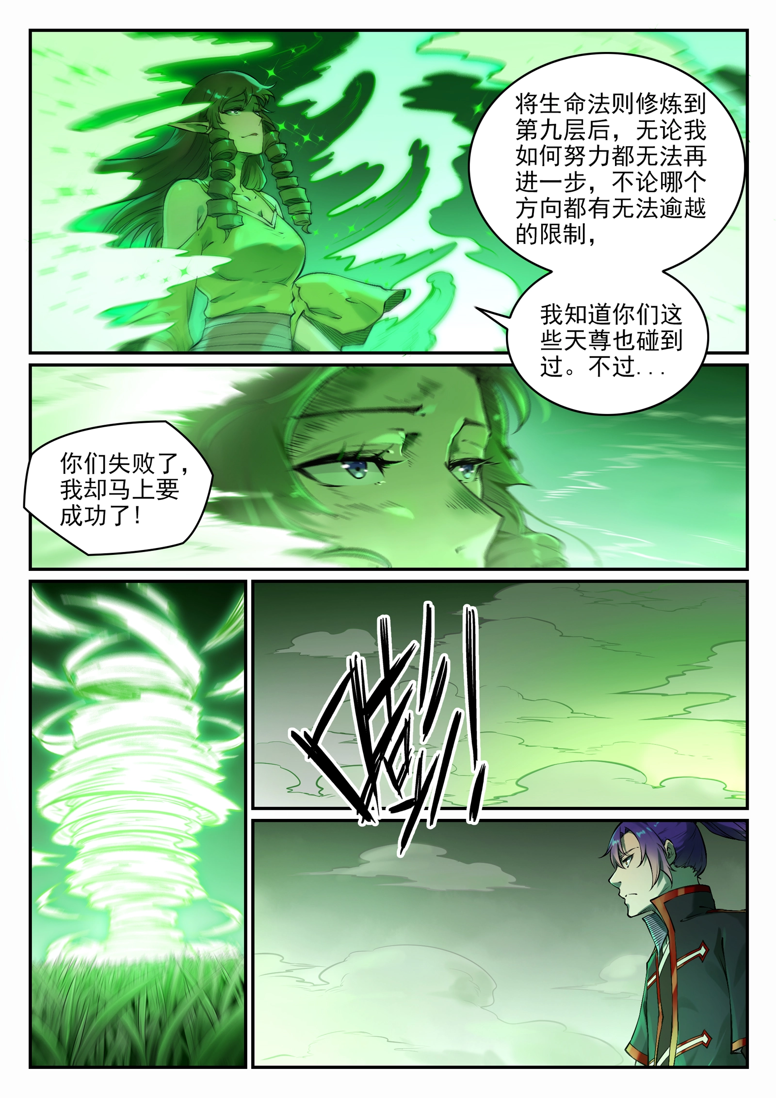 第664话 造物之术5