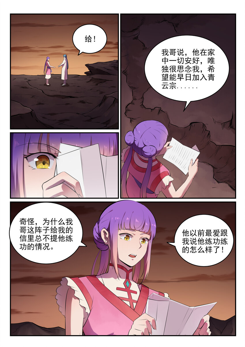 第18话 炼狱山之行10