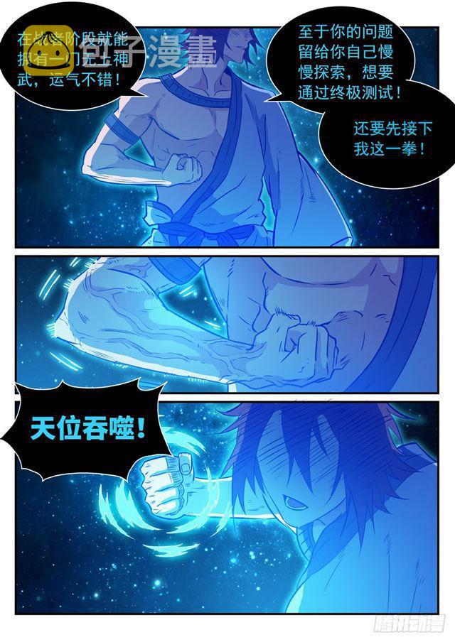 第250话 天位一族12
