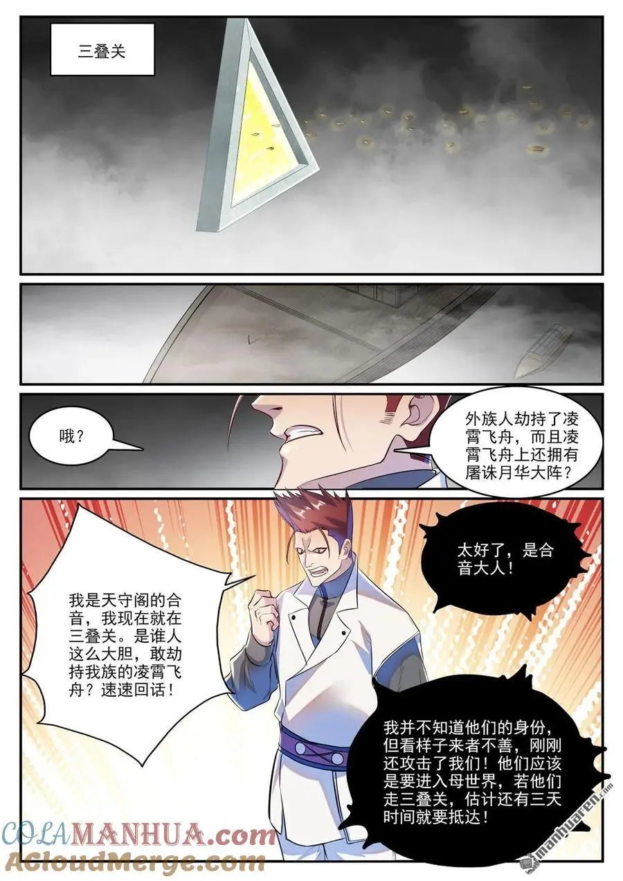 第1125回 反戈一击8