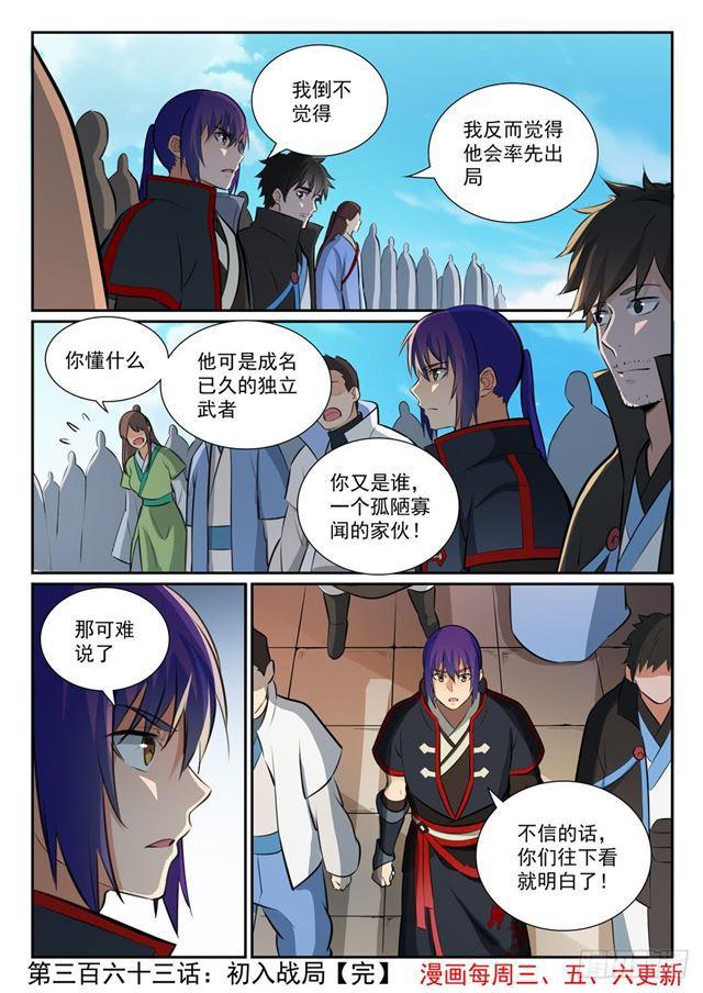 第363话 初入战局15