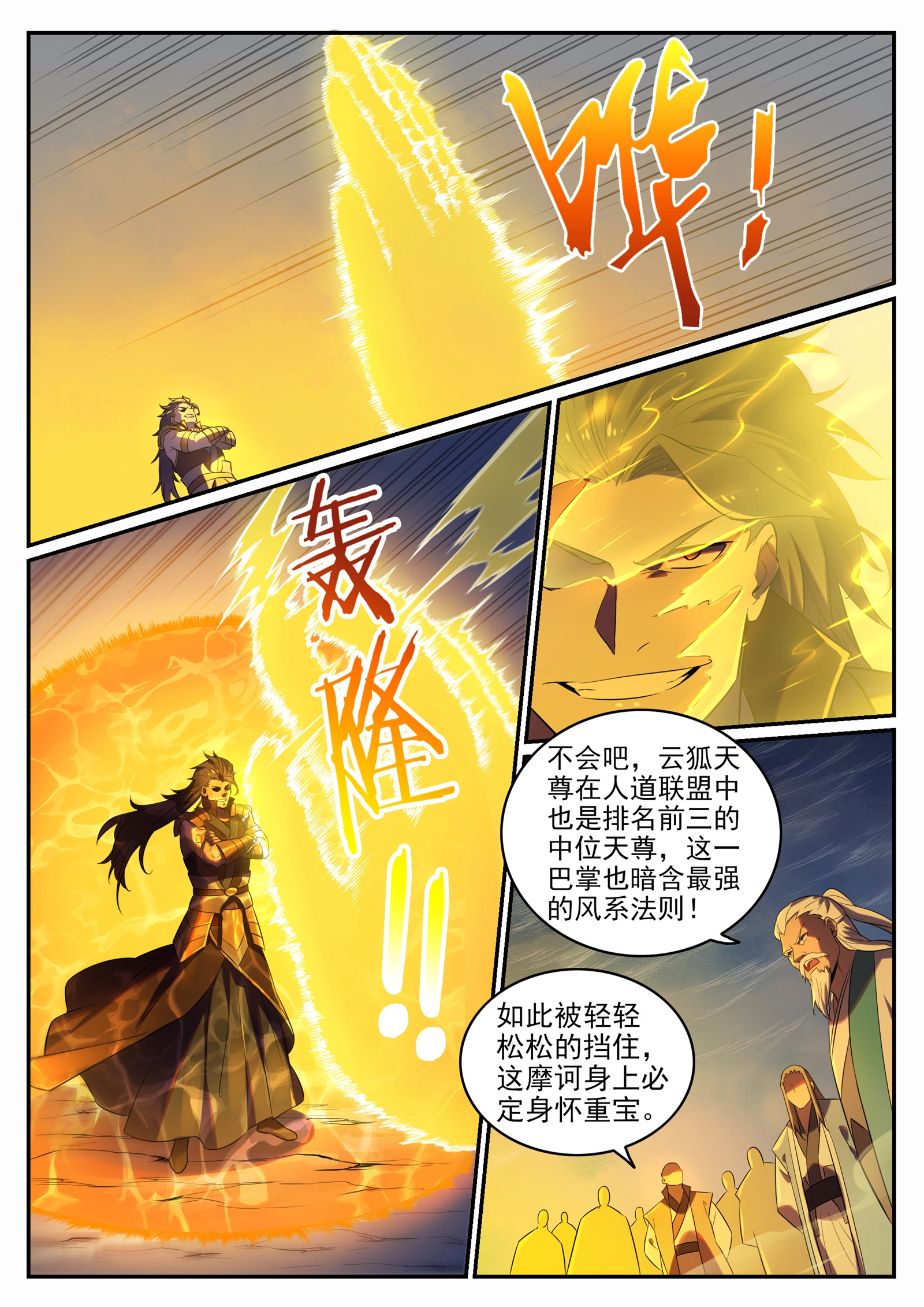 第716话 圣族入侵7