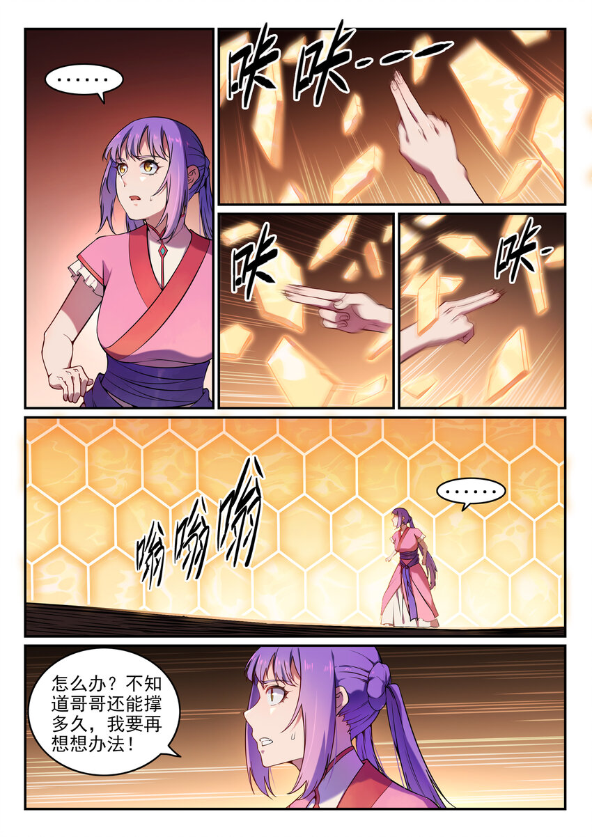 第21话 天魔真气4