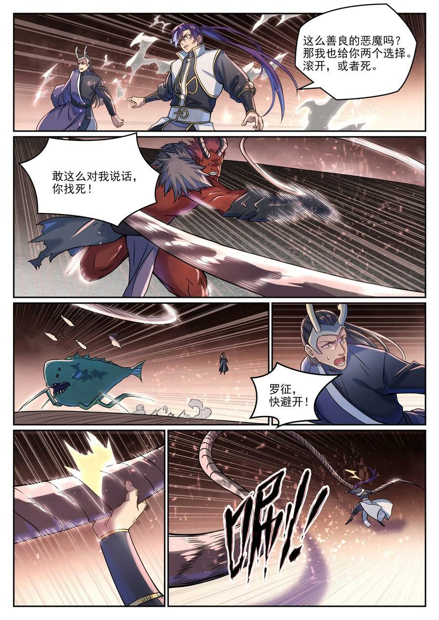第1041话 怪鱼入伙11