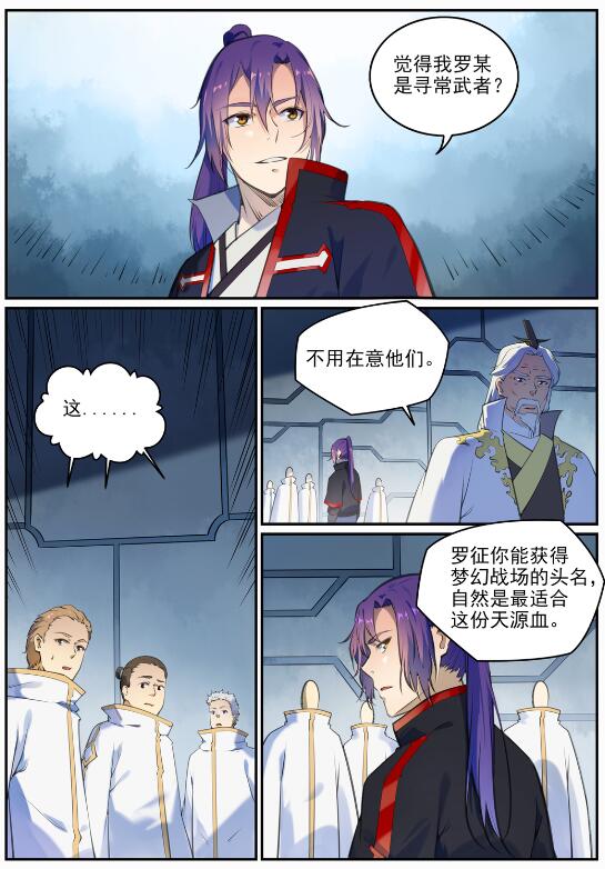 第694话 换血风波9