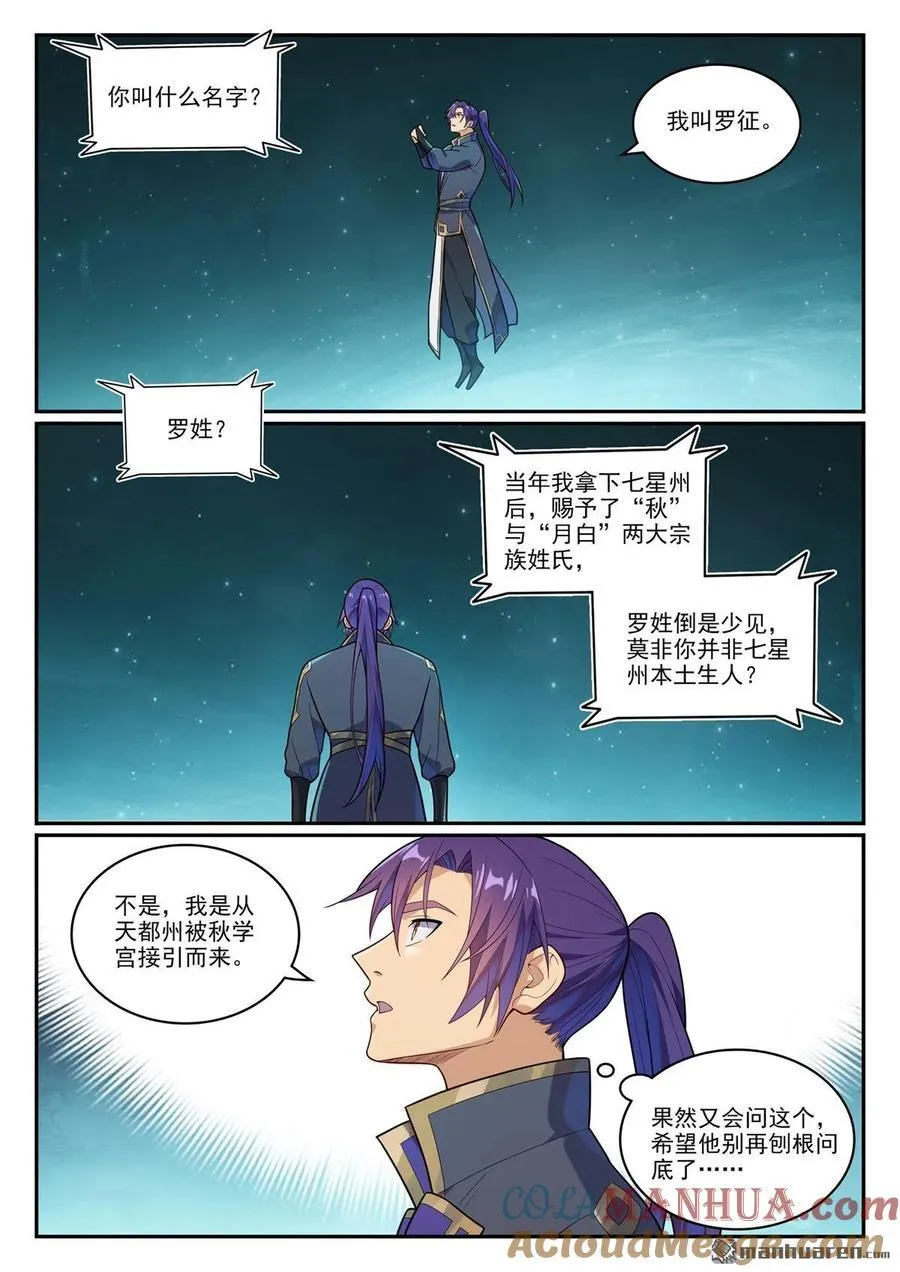 第1145回 人族正统12