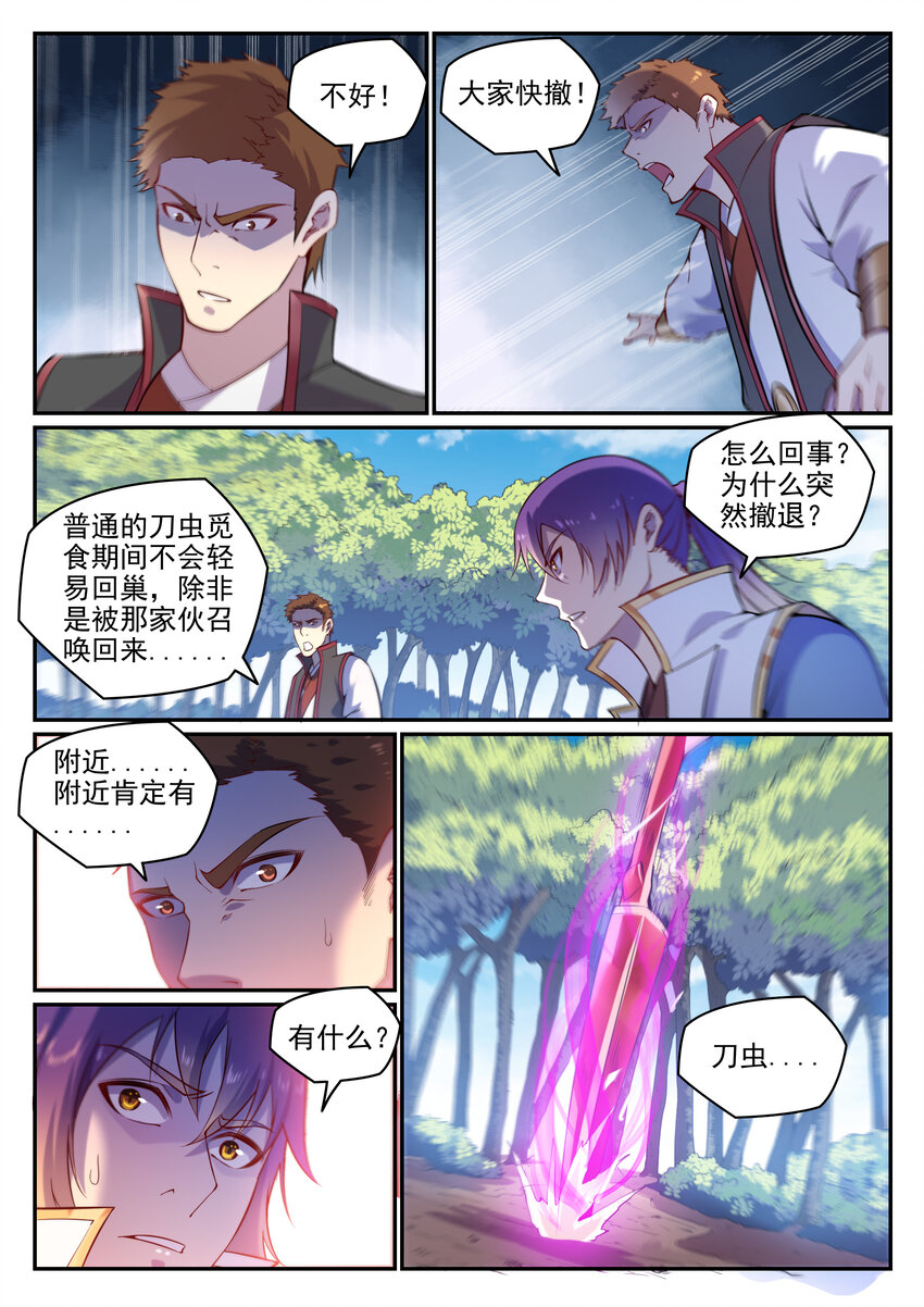 第13话 刀虫奇袭9