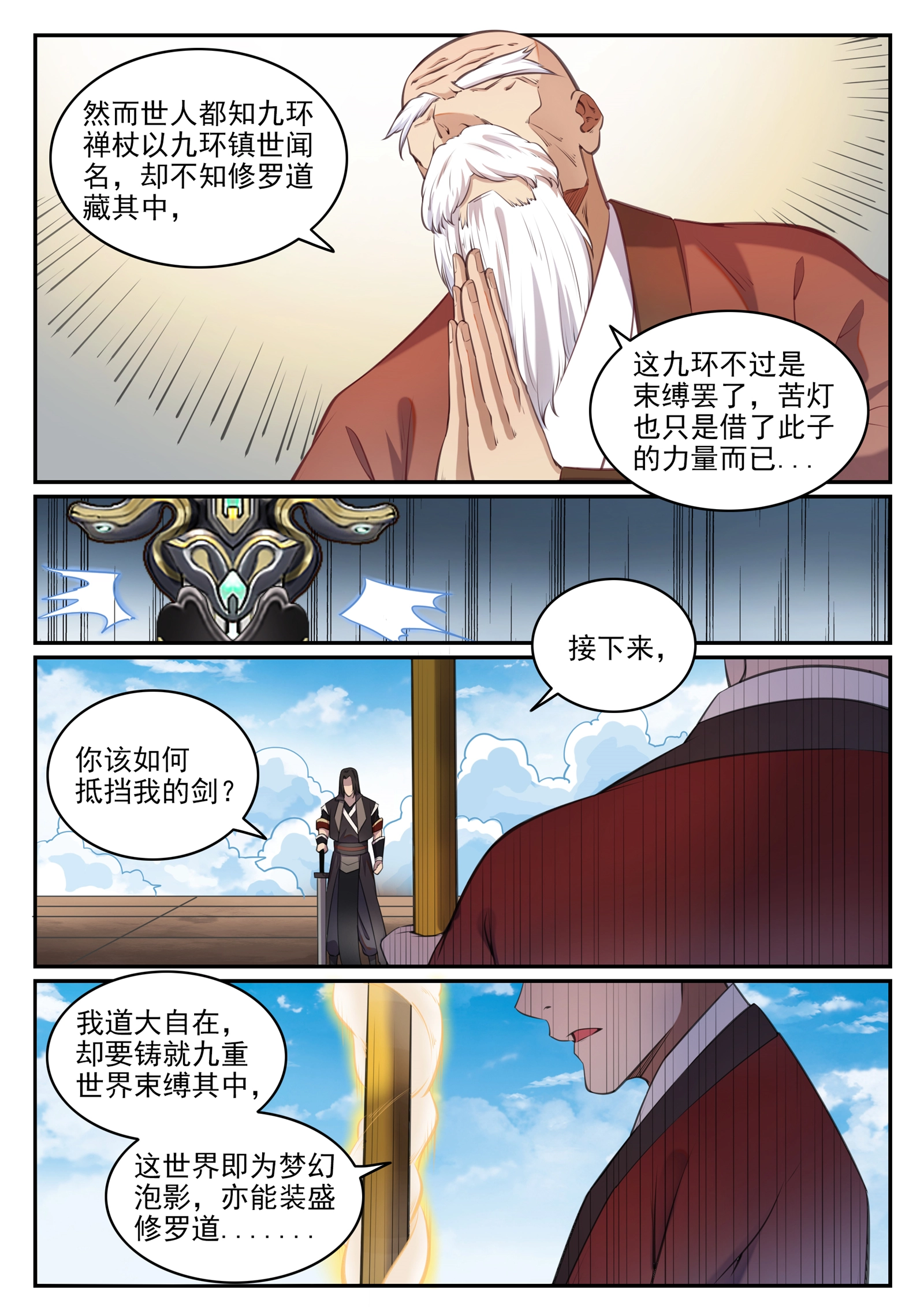 第667话 修罗禅杖11