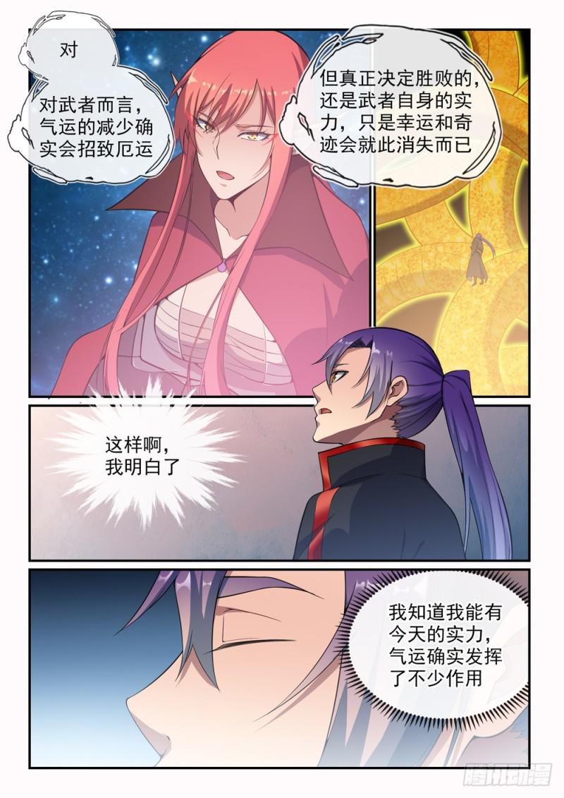 第529话 灭运篁蛇6