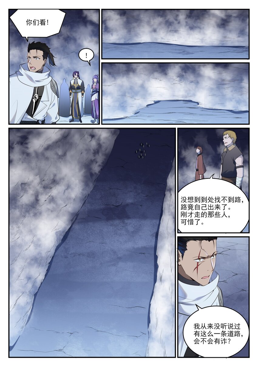 第951话 传承之地7