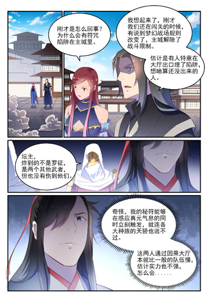 第638话 暗箭伤人6