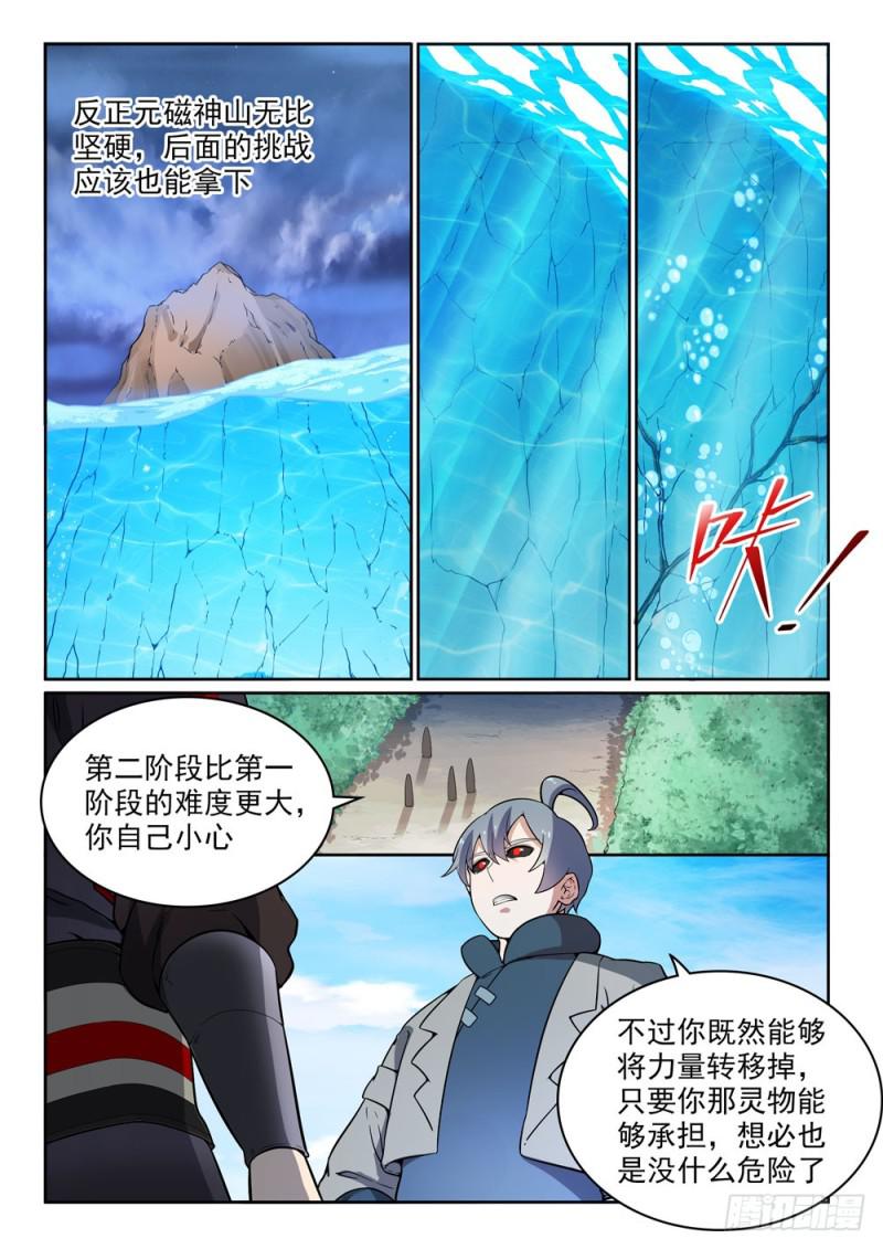 第479话 势如破竹8