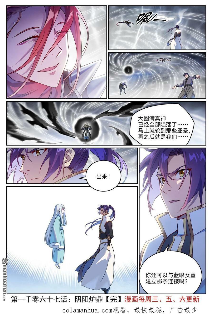 第1067回 阴阳炉鼎15