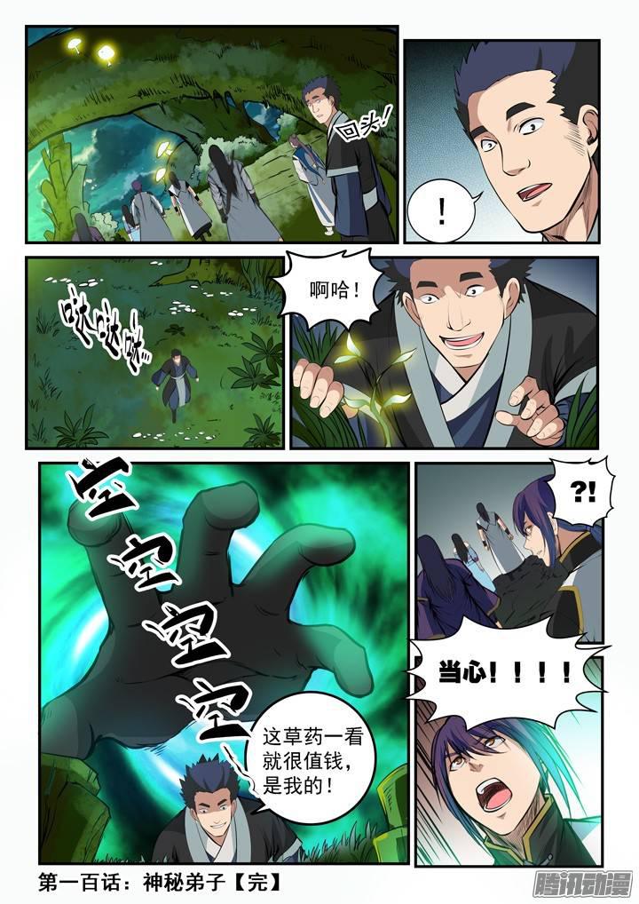 第100话 神秘弟子16
