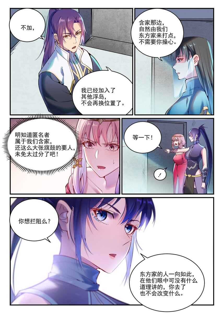 第891话 严词厉色3