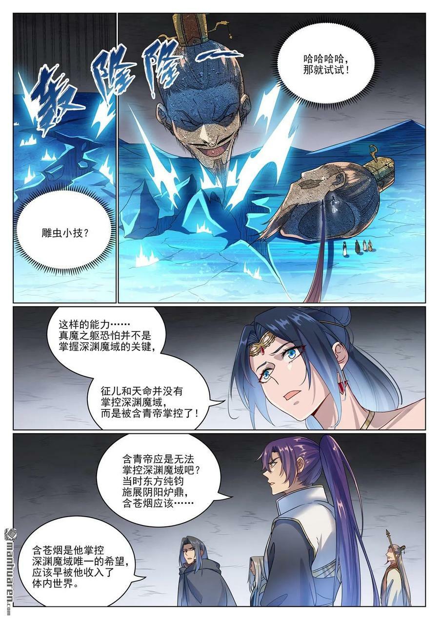 第1071回 掌控魔域9