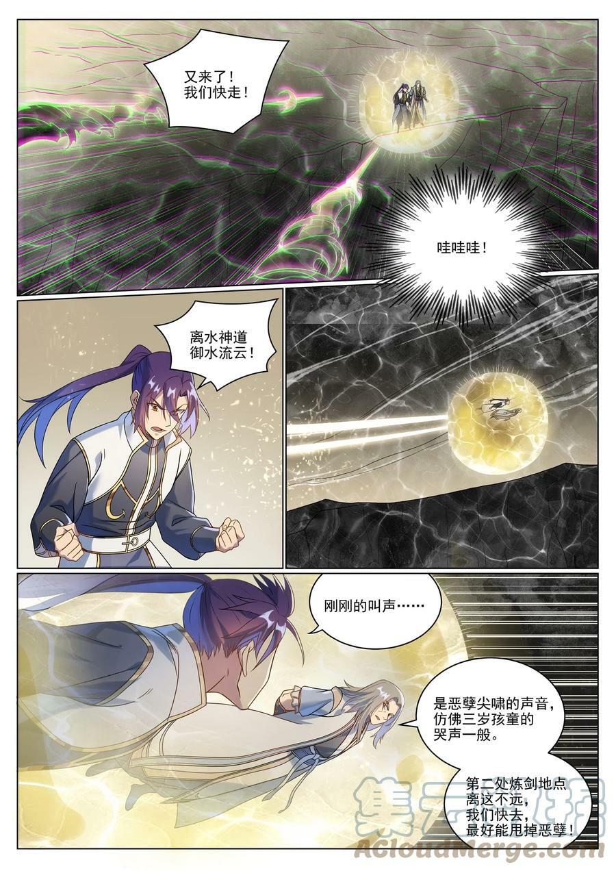 第1046话 恶孽之物6