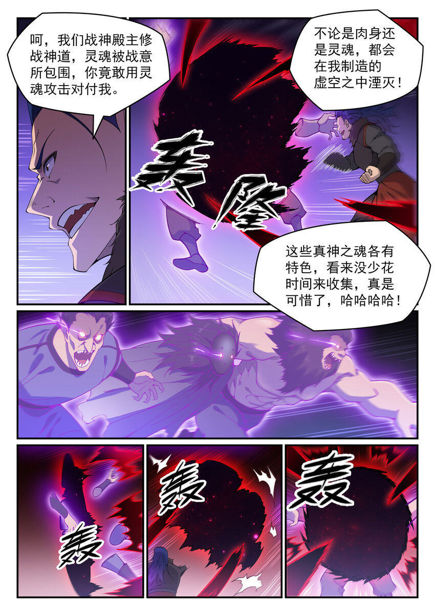 第820话 战意凌迟7