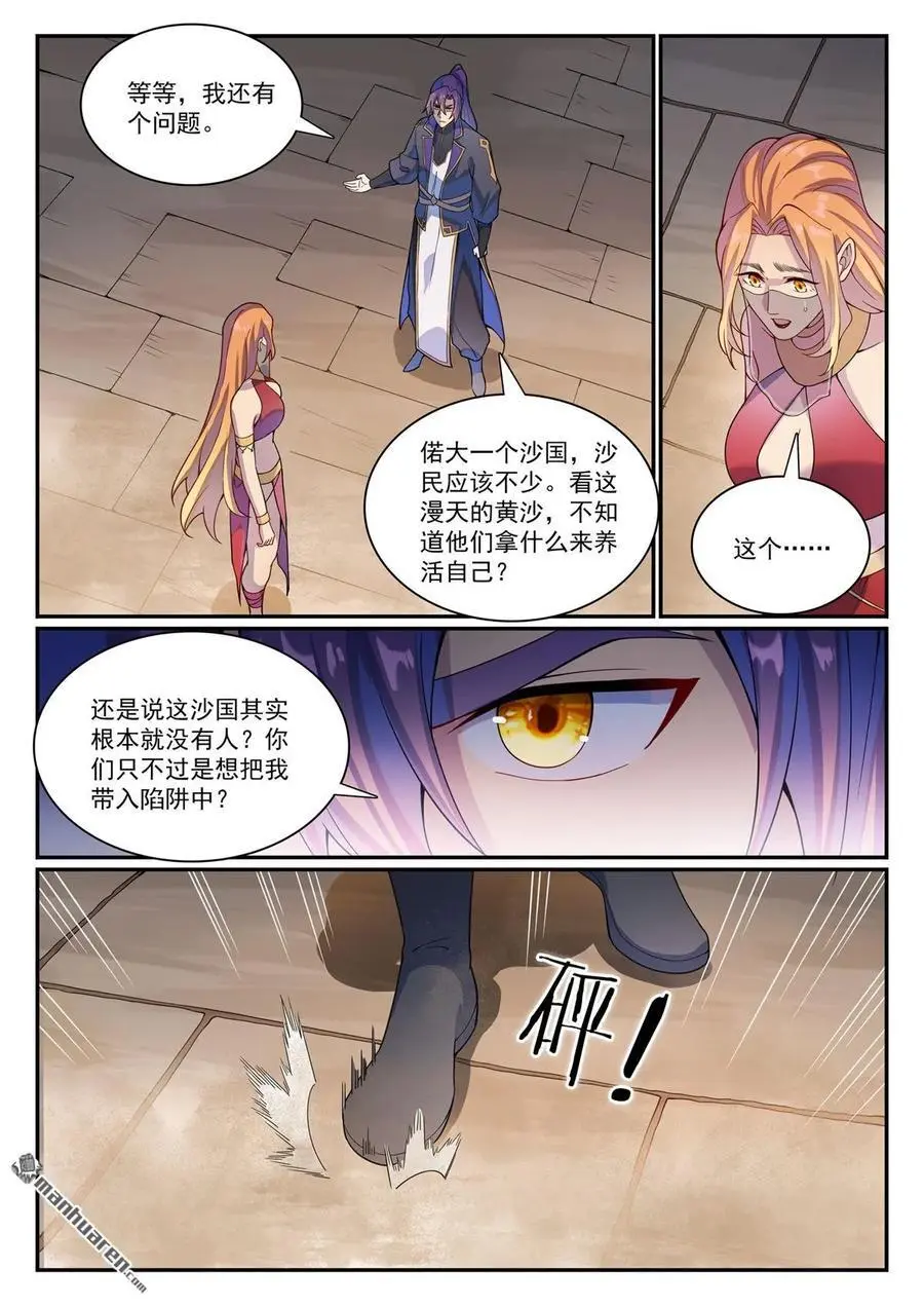 第1128回 唤雾尊者7
