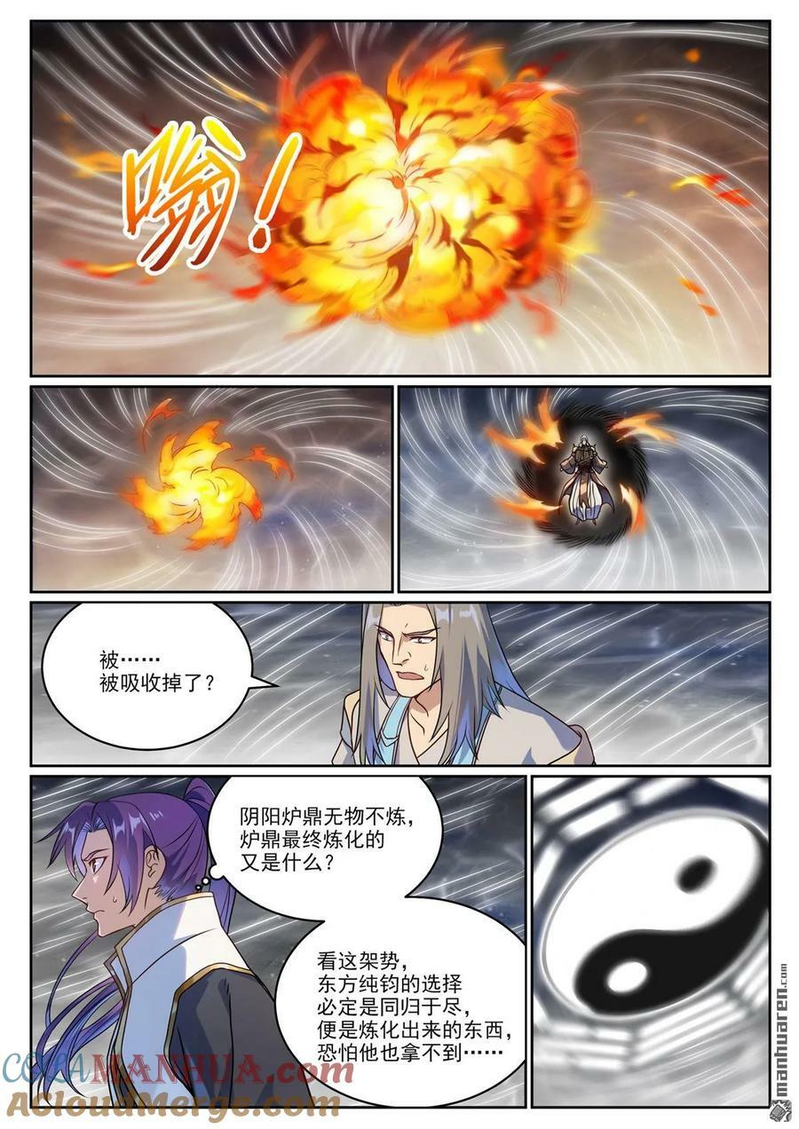 第1067回 阴阳炉鼎12