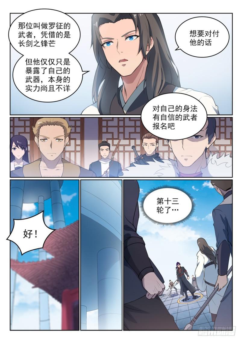 第524话 锦囊妙计11