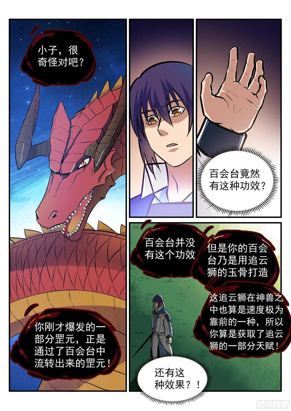 第224话 承袭天赋13