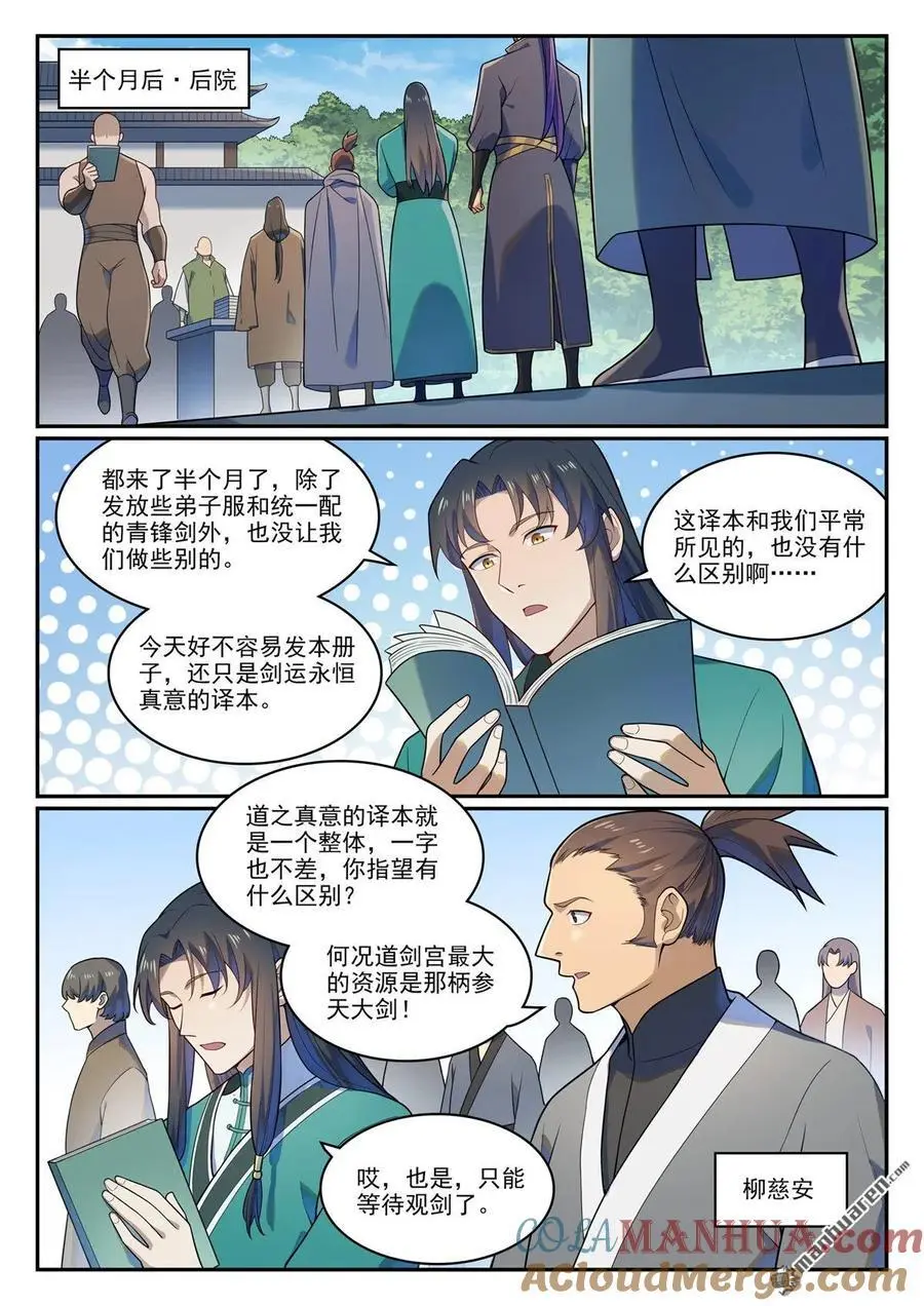 第1141回 化敌为友4