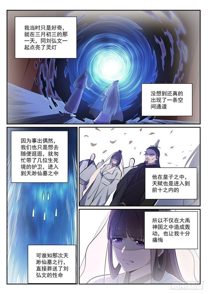 第377话 百般抵赖3