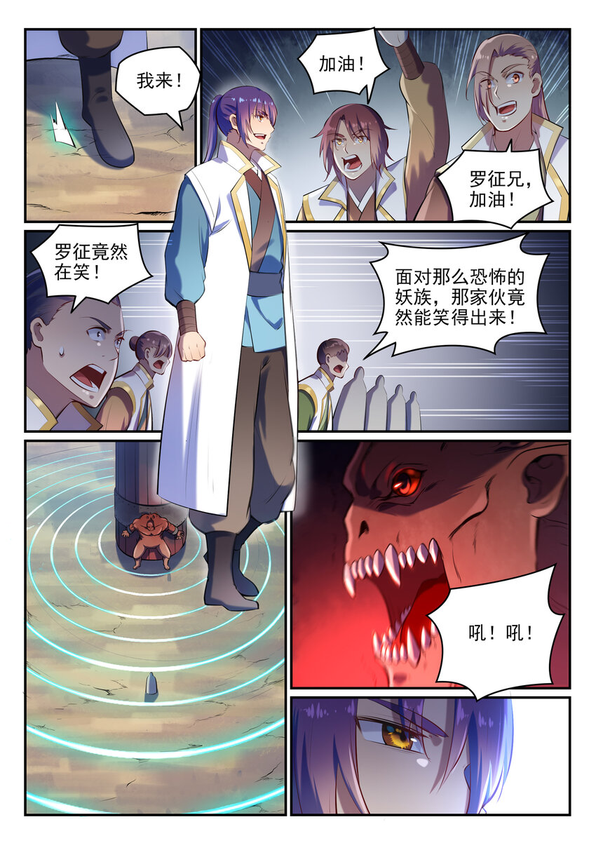 第26话 斩妖试炼7