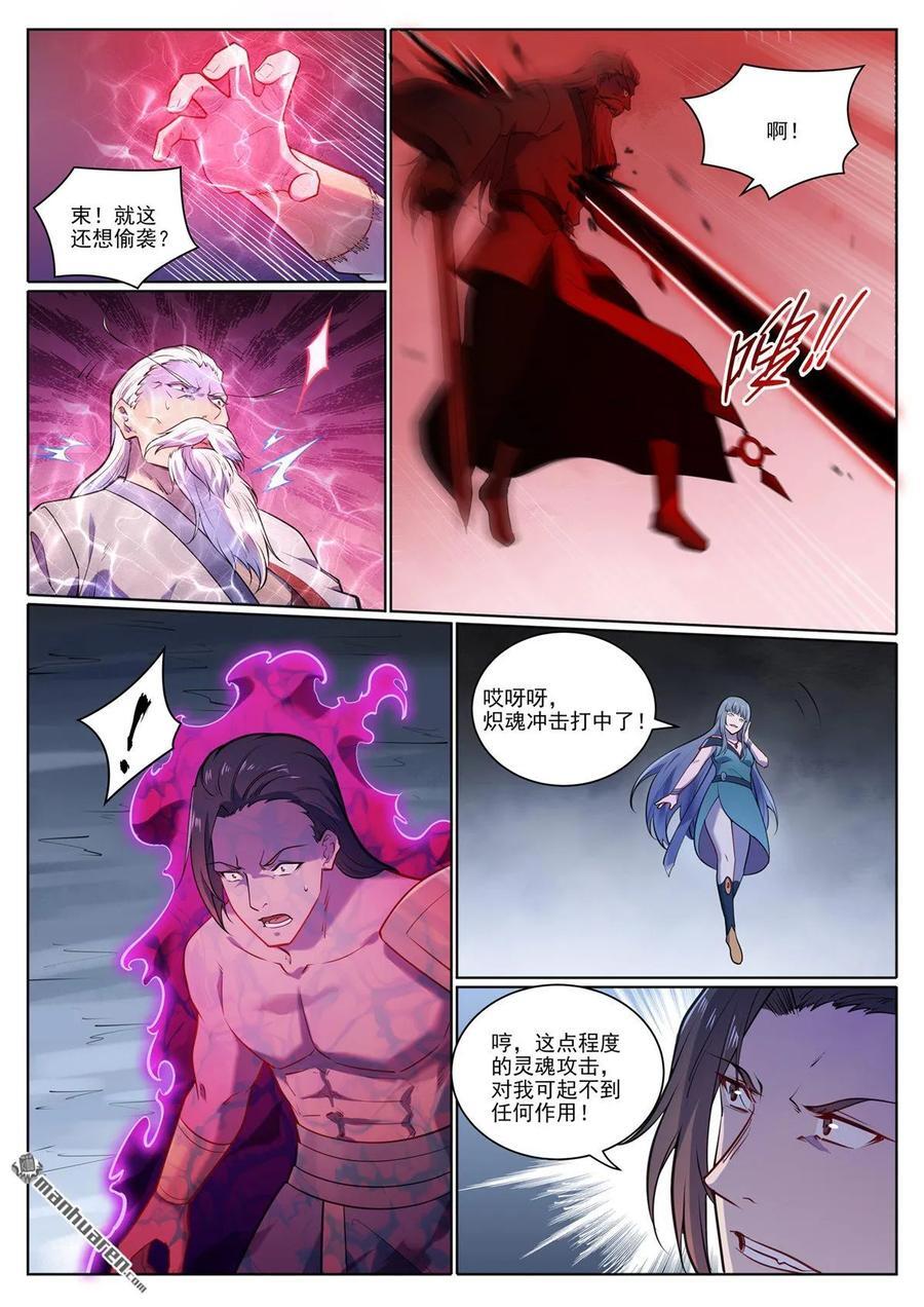 第1100回 屠诸月华7