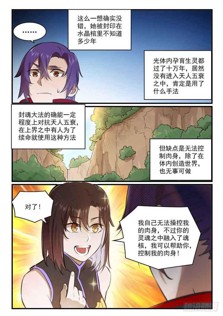 第431话 鸠占鹊巢5