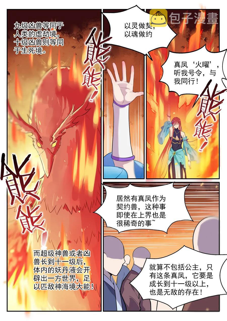 第385话 真风之火5