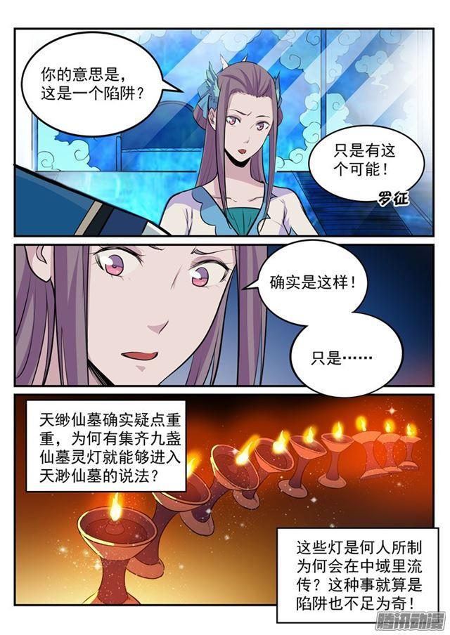 第195话 点灯节之谜14