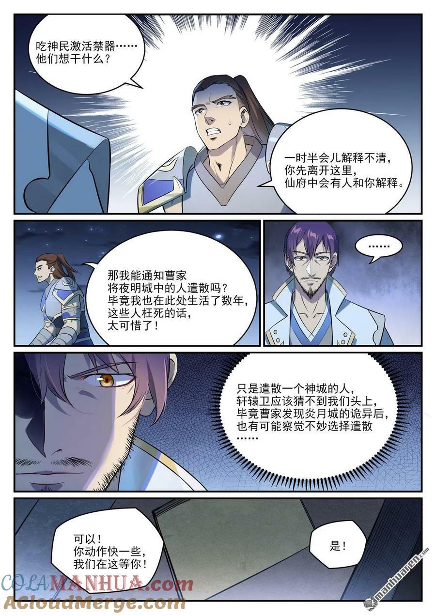 第1084回 旧识重逢10