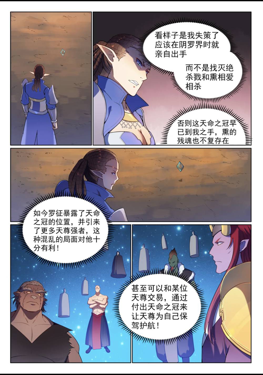 第560话 浑水摸鱼5