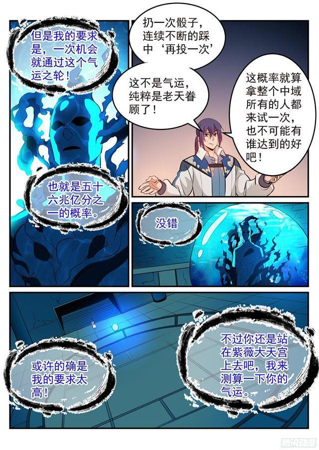 第214话 仙墓探秘9