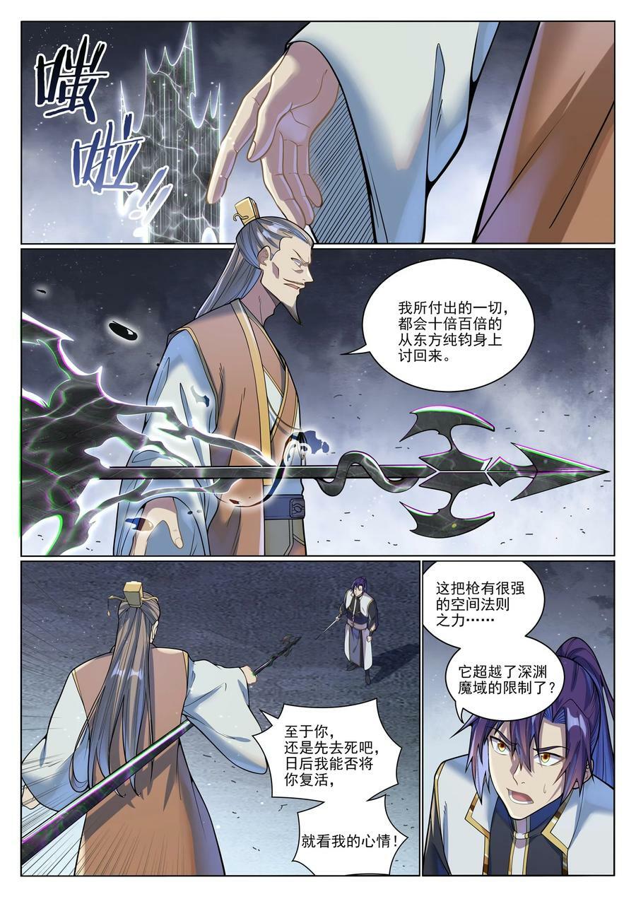 第1044话 太和神枪11