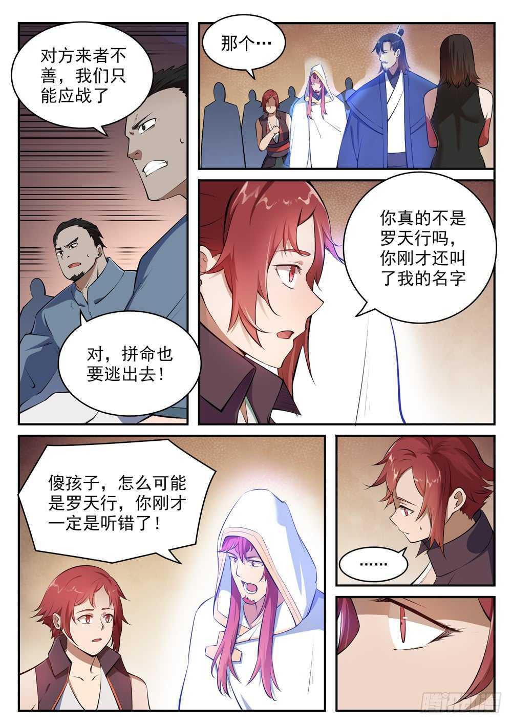 第432话 将错就错8