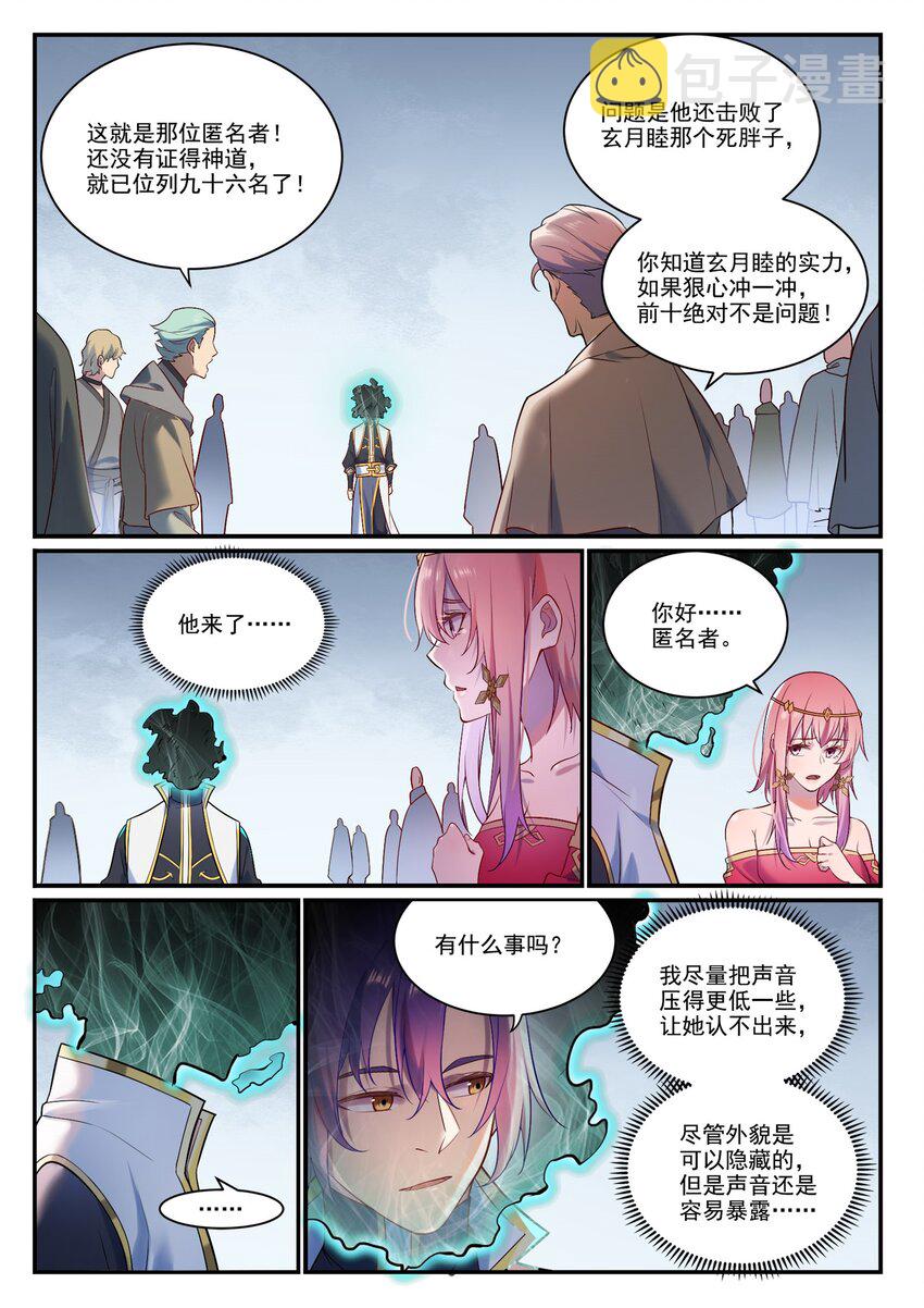 第886话 从旁观战9
