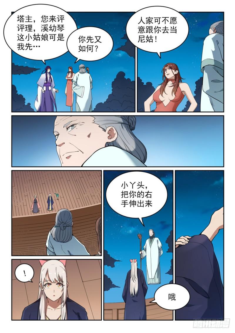 第472话 伯乐相马7