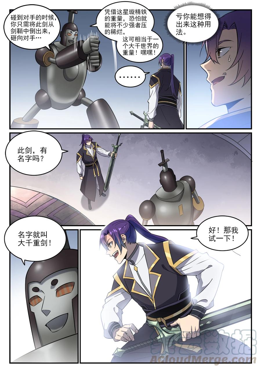 第772话 大千重剑10