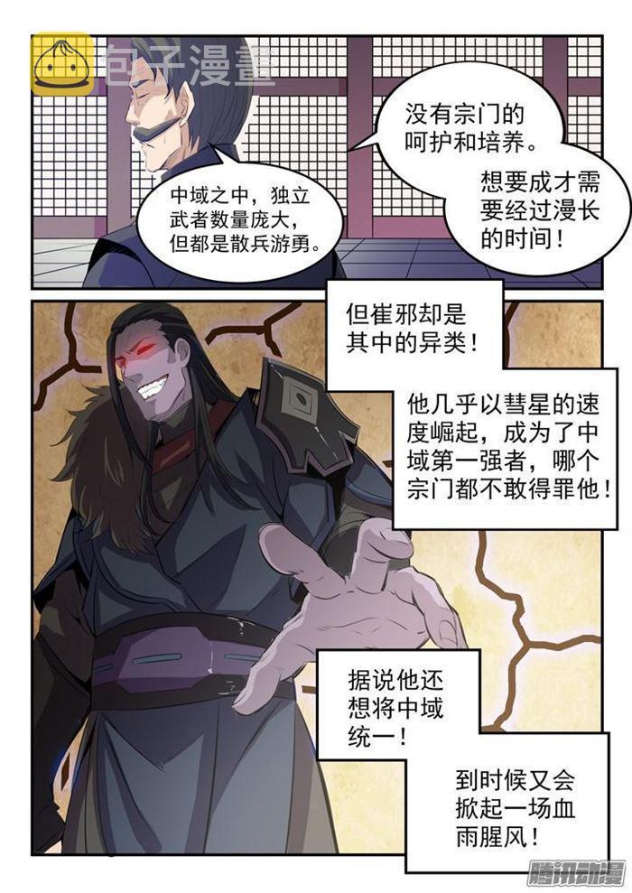 第157话 新星崛起9
