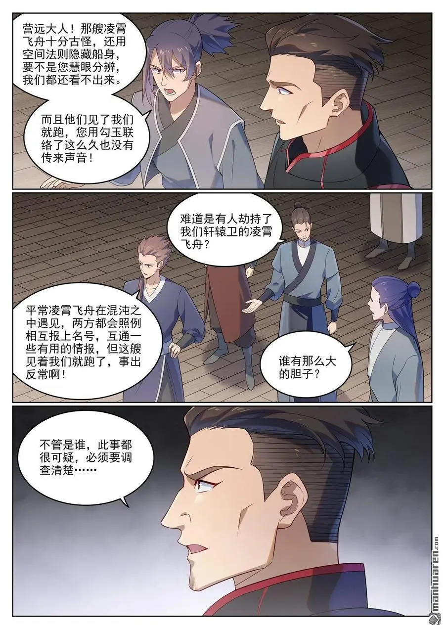 第1124回 意外暴露11