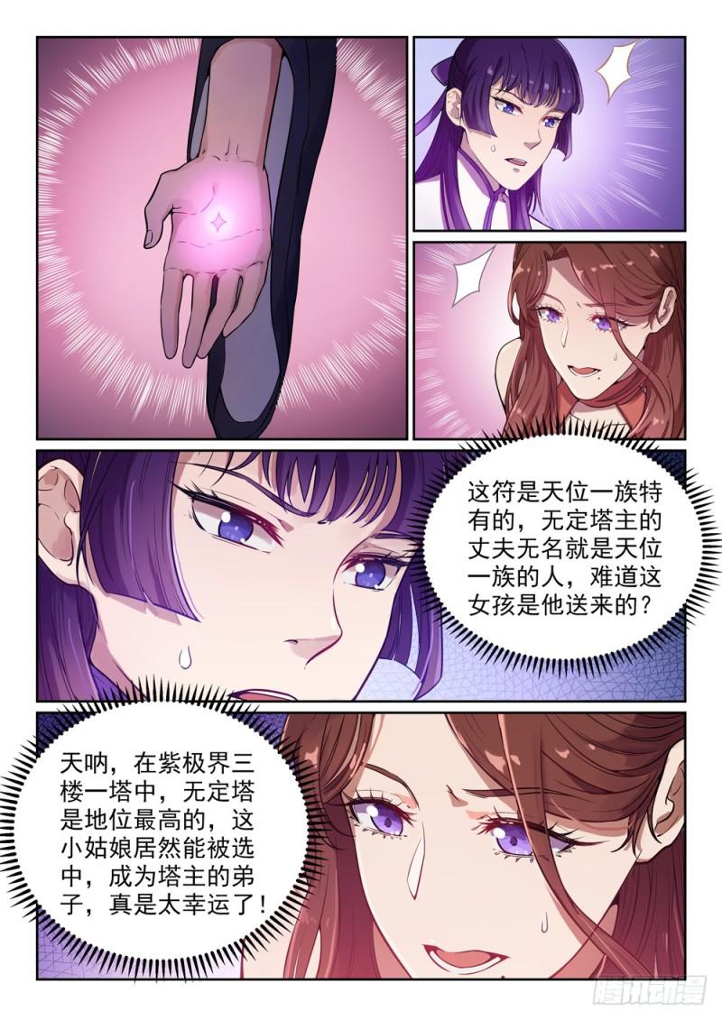 第472话 伯乐相马8