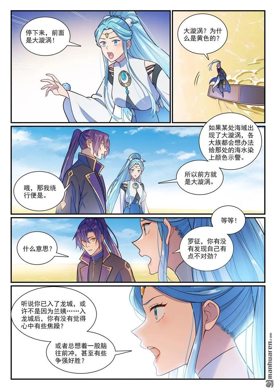 第1164回 初入龙城1