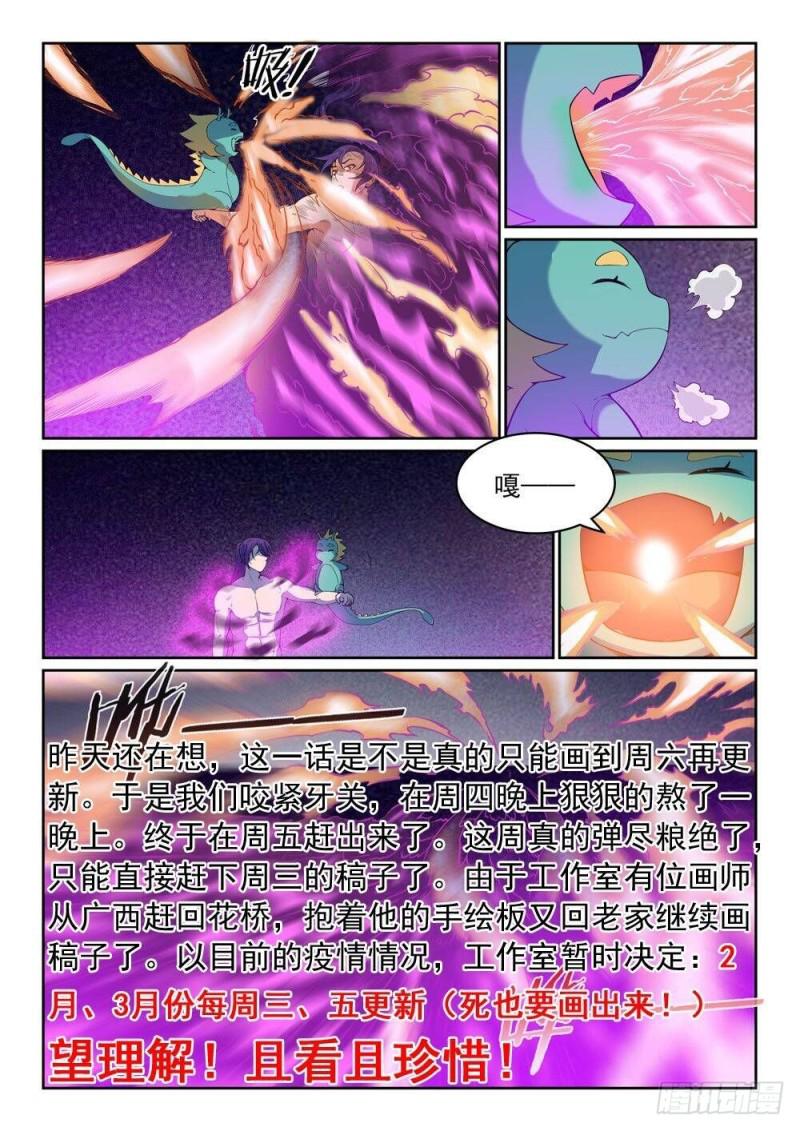 第522话 不灭玄火9