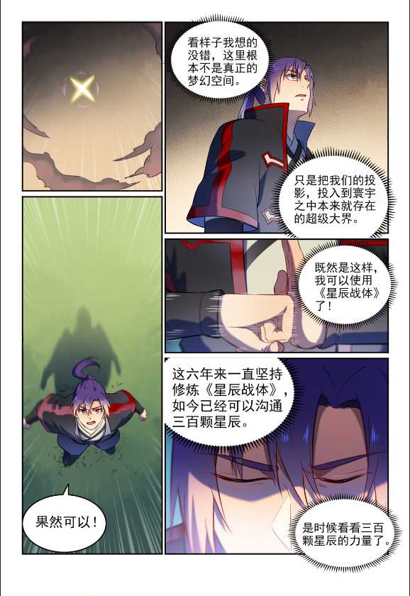 第583话 群星之耀3