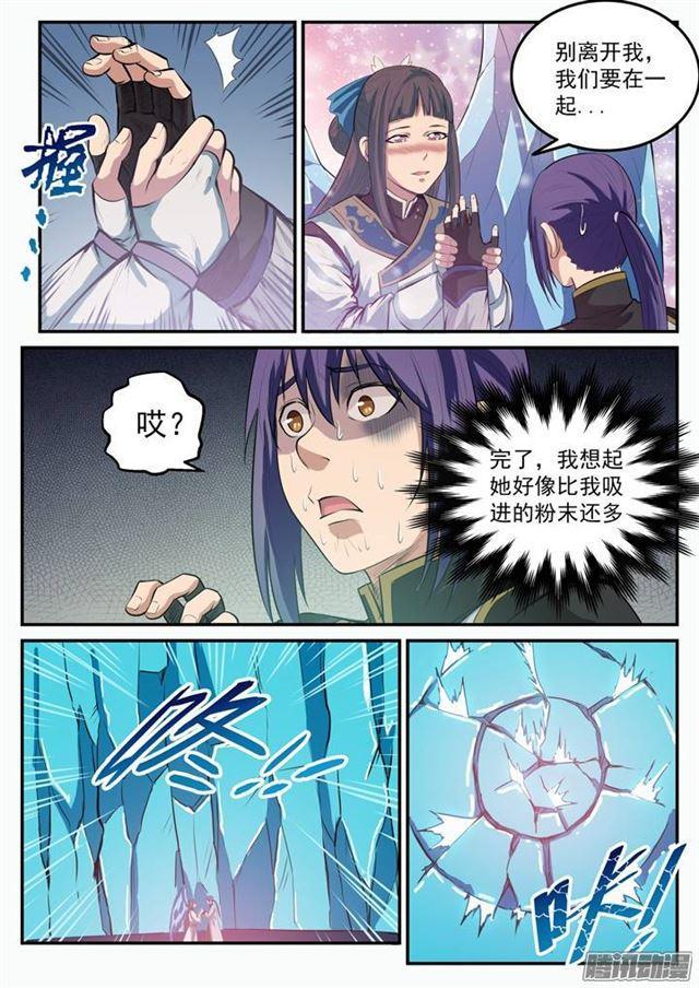 第109话 意乱情迷6