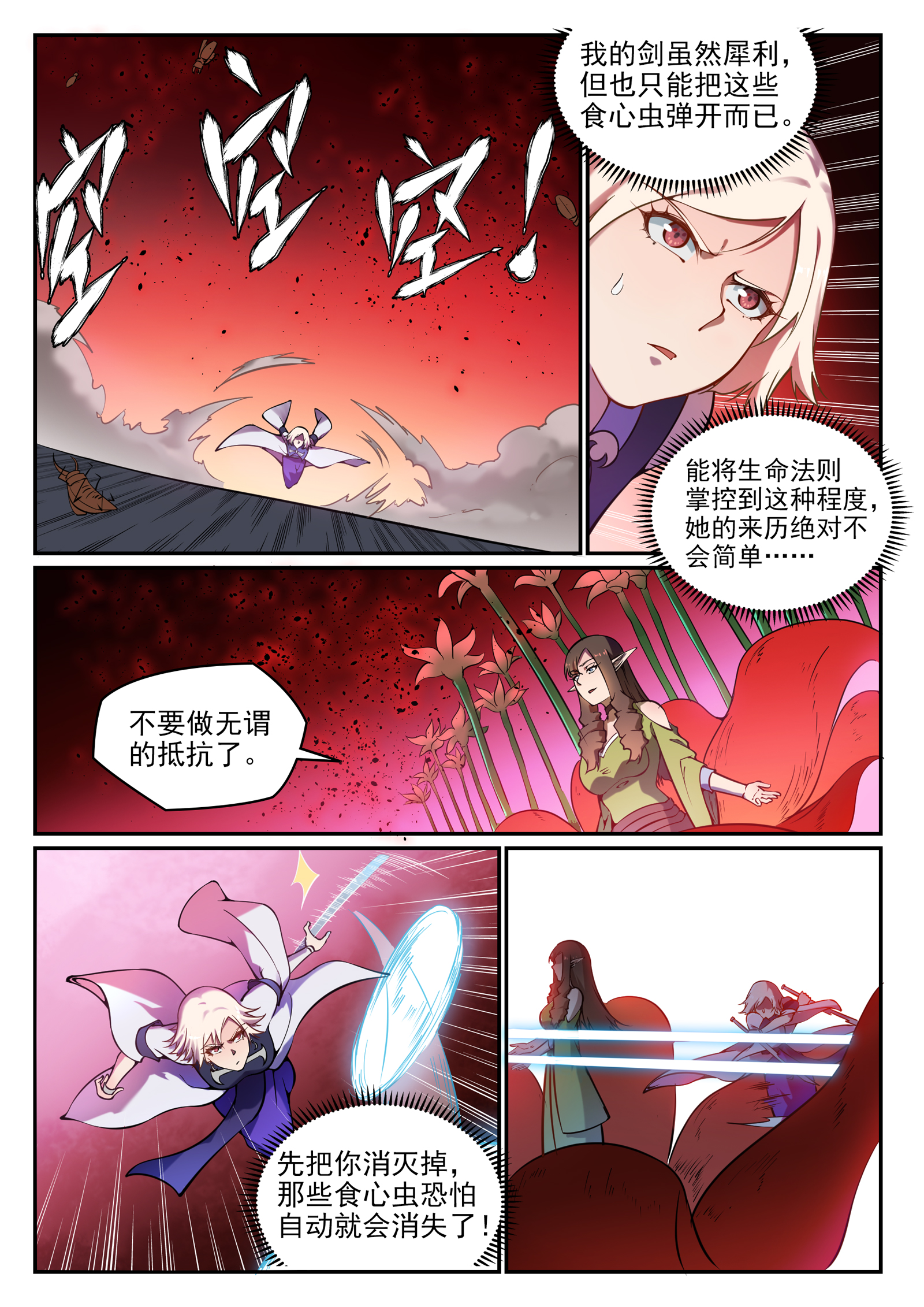 第657话 生命之王5