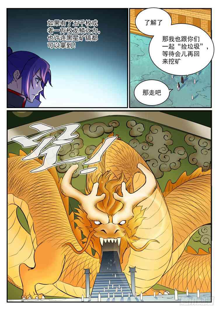 第408话 变废为宝10